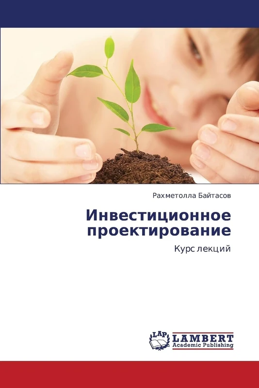 Investitsionnoe proektirovanie: Kurs lektsiy