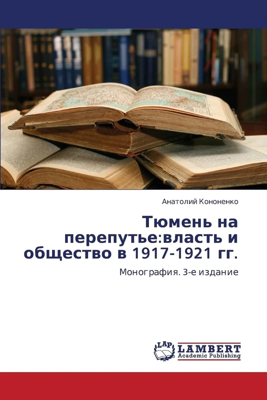 Tyumen' na pereput'e:vlast' i obshchestvo v 1917-1921 gg.: Monografiya. 3-e izdanie - Image 1