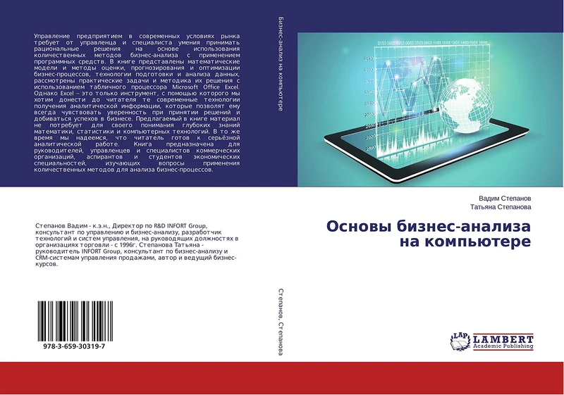 Основы бизнес-анализа на компьютере