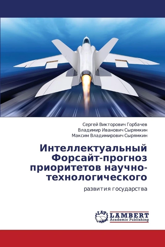 Intellektual'nyy Forsayt-prognoz prioritetov nauchno-tekhnologicheskogo: razvitiya gosudarstva - Image 1