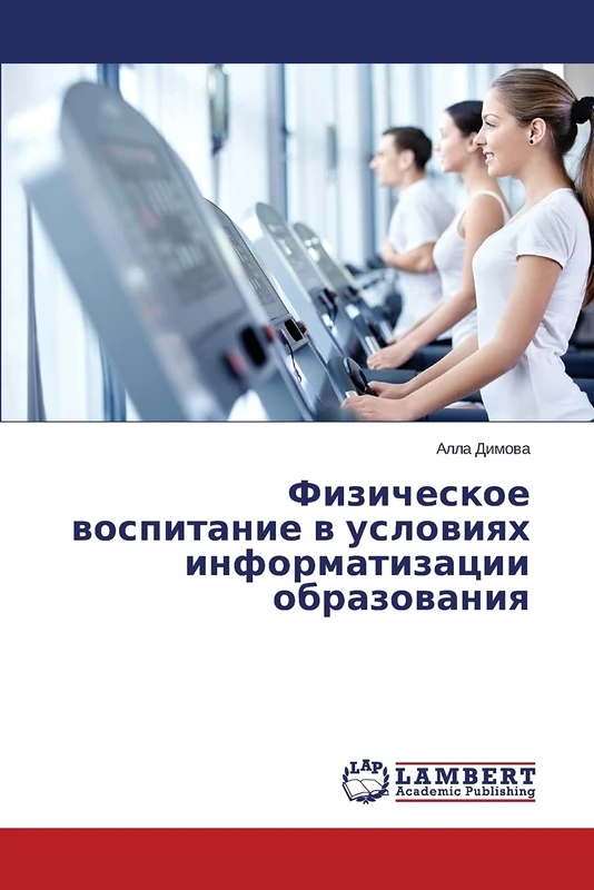 Физическое воспитание в условиях информатизации образования