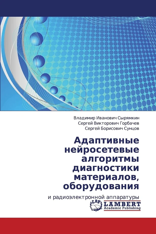 Adaptivnye neyrosetevye algoritmy diagnostiki materialov, oborudovaniya: i radioelektronnoy apparatury