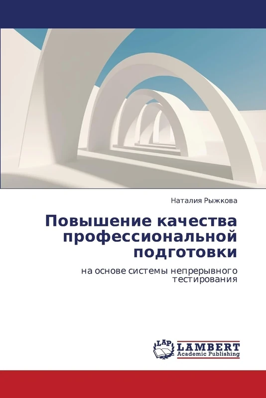 Povyshenie kachestva professional'noy podgotovki: na osnove sistemy nepreryvnogo testirovaniya