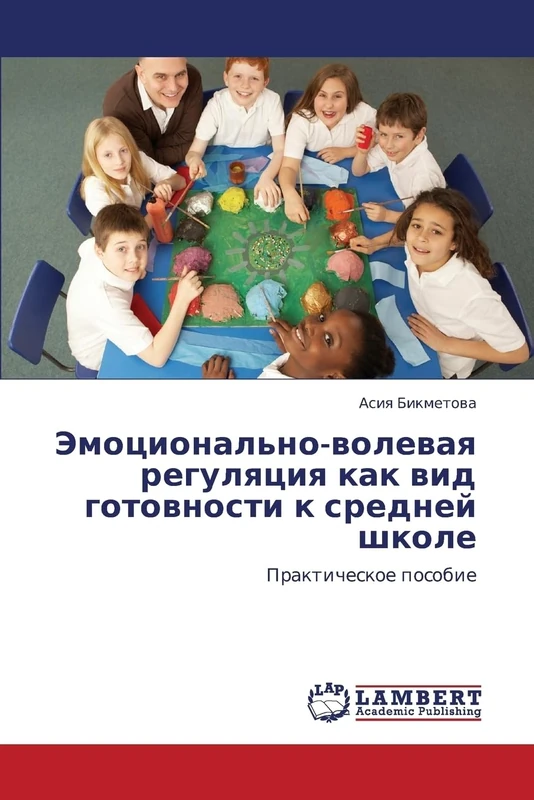 Emotsional'no-volevaya regulyatsiya kak vid gotovnosti k sredney shkole: Prakticheskoe posobie - Image 1