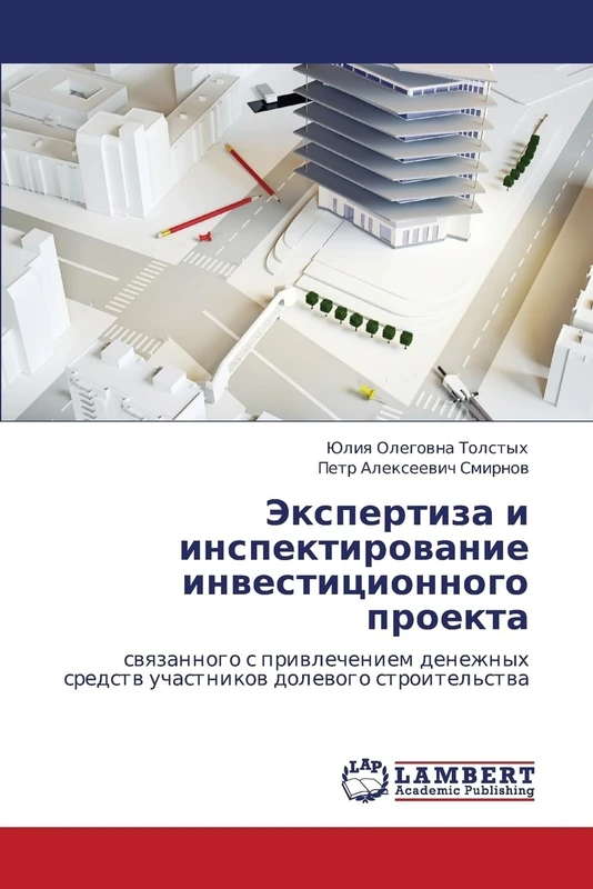 Ekspertiza i inspektirovanie investitsionnogo proekta: svyazannogo s privlecheniem denezhnykh sredstv uchastnikov dolevogo stroitel'stva