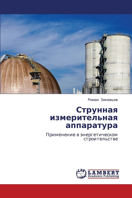Strunnaya izmeritel'naya apparatura: Primenenie v energeticheskom stroitel'stve