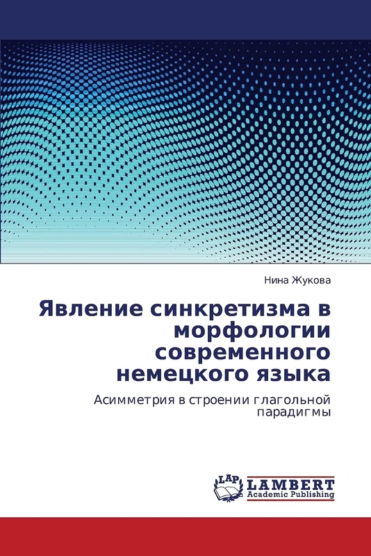 Yavlenie sinkretizma v morfologii sovremennogo nemetskogo yazyka: Asimmetriya v stroenii glagol'noy paradigmy