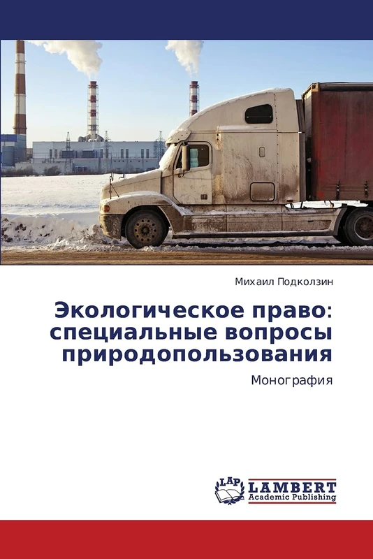 Ekologicheskoe pravo: spetsial'nye voprosy prirodopol'zovaniya: Monografiya