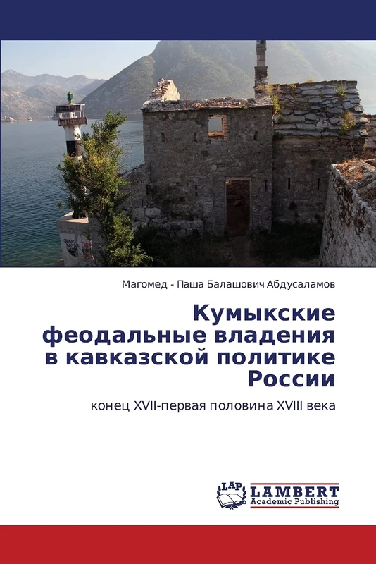 Kumykskie feodal'nye vladeniya v kavkazskoy politike Rossii