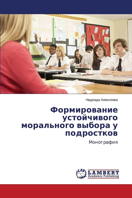 Formirovanie Ustoychivogo Moral'nogo Vybora U Podrostkov: Monografiq - Image 1