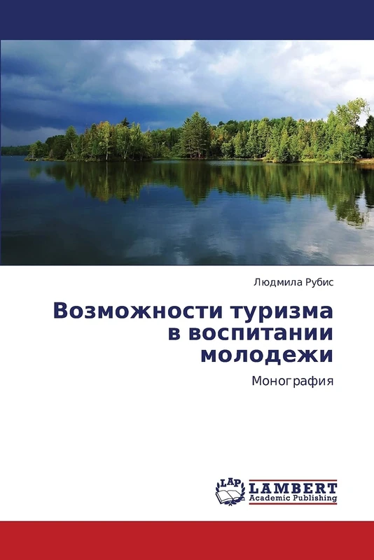 Vozmozhnosti turizma v vospitanii molodezhi: Monografiya