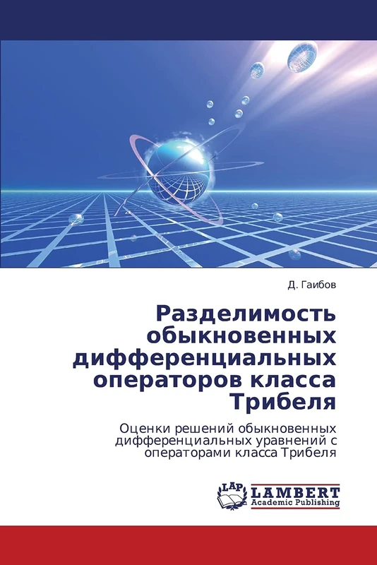 Razdelimost' obyknovennykh differentsial'nykh operatorov klassa Tribelya: Otsenki resheniy obyknovennykh differentsial'nykh uravneniy s operatorami klassa Tribelya
