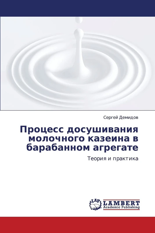 Protsess dosushivaniya molochnogo kazeina v barabannom agregate: Teoriya i praktika