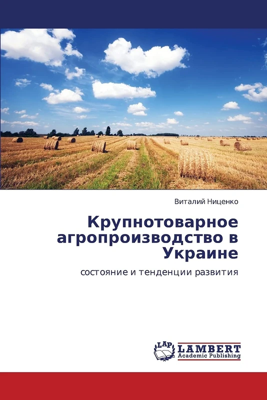 Krupnotovarnoe agroproizvodstvo v Ukraine: sostoyanie i tendentsii razvitiya: sostoqnie i tendencii razwitiq