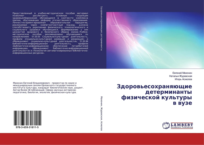 Здоровьесохраняющие детерминанты физической культуры в вузе