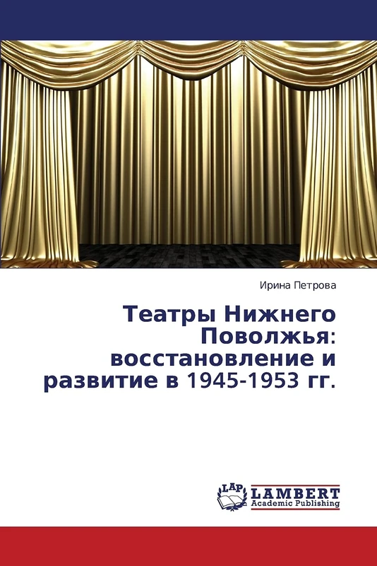 Teatry Nizhnego Povolzh'ya: vosstanovlenie i razvitie v 1945-1953 gg.