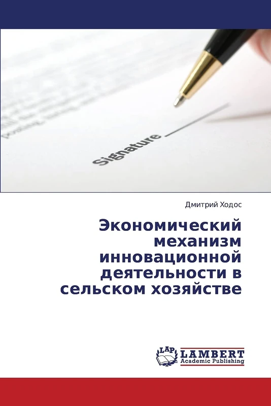 Ekonomicheskiy mekhanizm innovatsionnoy deyatel'nosti v sel'skom khozyaystve