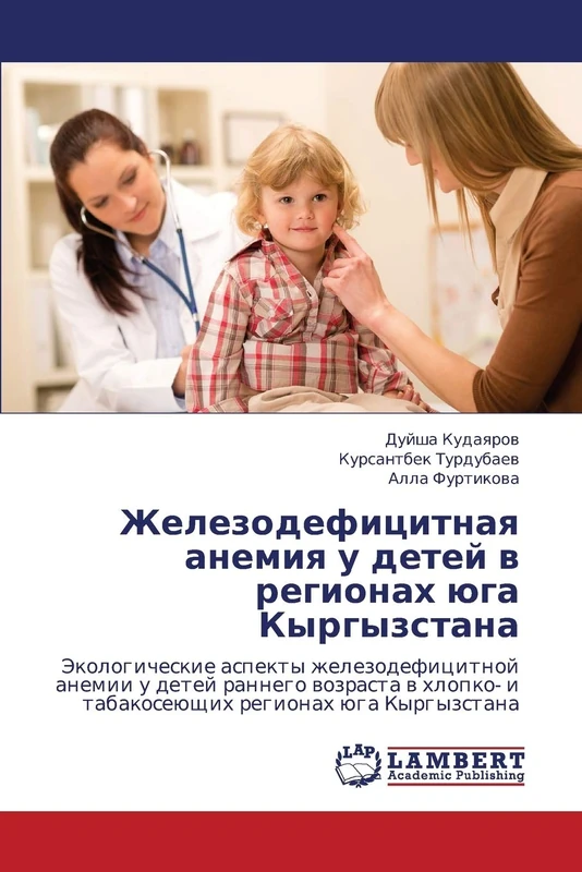 Zhelezodefitsitnaya anemiya u detey v regionakh yuga Kyrgyzstana: Ekologicheskie aspekty zhelezodefitsitnoy anemii u detey rannego vozrasta v khlopko- i tabakoseyushchikh regionakh yuga Kyrgyzstana