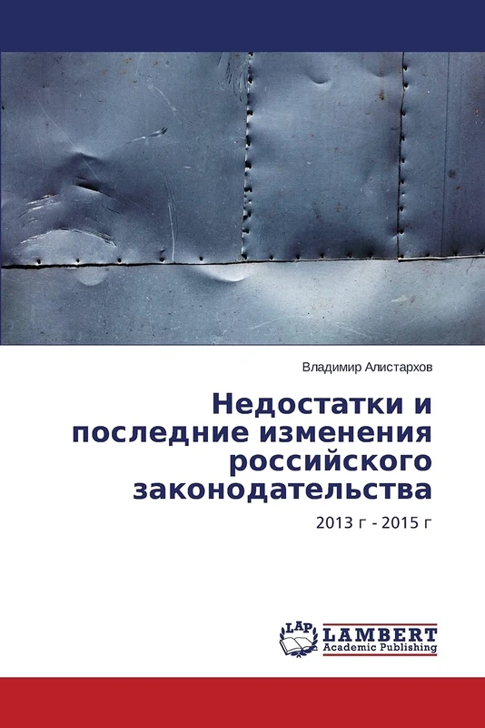 Недостатки и последние изменения российского законодательства: 2013 г - 2015 г - Image 1