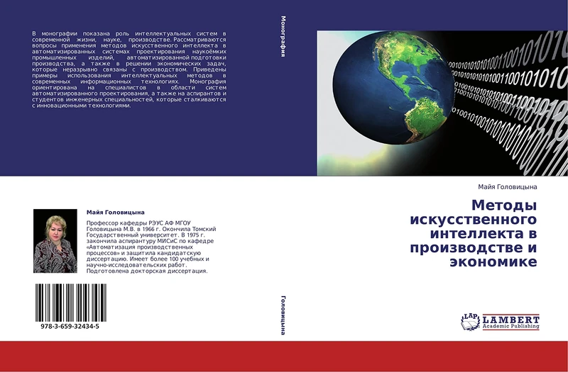 Metody iskusstvennogo intellekta v proizvodstve i ekonomike