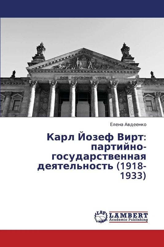 Karl Yozef Virt: partiyno-gosudarstvennaya deyatel'nost' (1918-1933) - Image 1