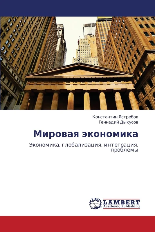 Mirovaya ekonomika: Ekonomika, globalizatsiya, integratsiya, problemy - Image 1