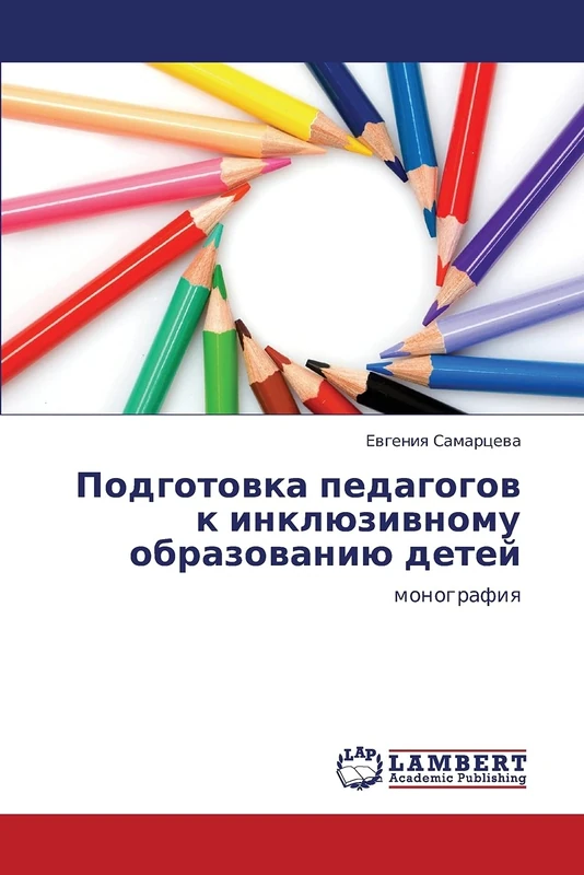 Podgotovka pedagogov k inklyuzivnomu obrazovaniyu detey: monografiya