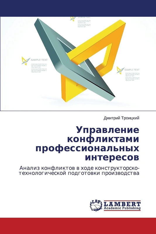 Upravlenie konfliktami professional'nykh interesov: Analiz konfliktov v khode konstruktorsko-tekhnologicheskoy podgotovki proizvodstva
