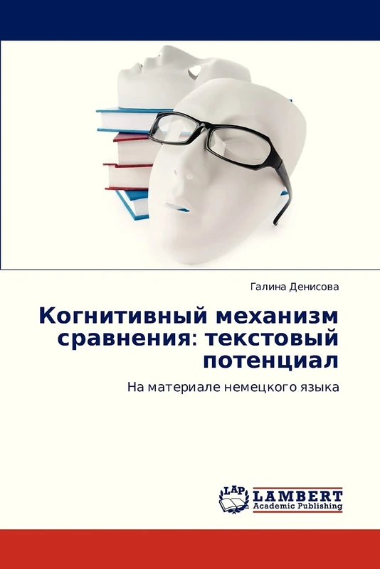 Kognitivnyy mekhanizm sravneniya: tekstovyy potentsial: Na materiale nemetskogo yazyka - Image 1