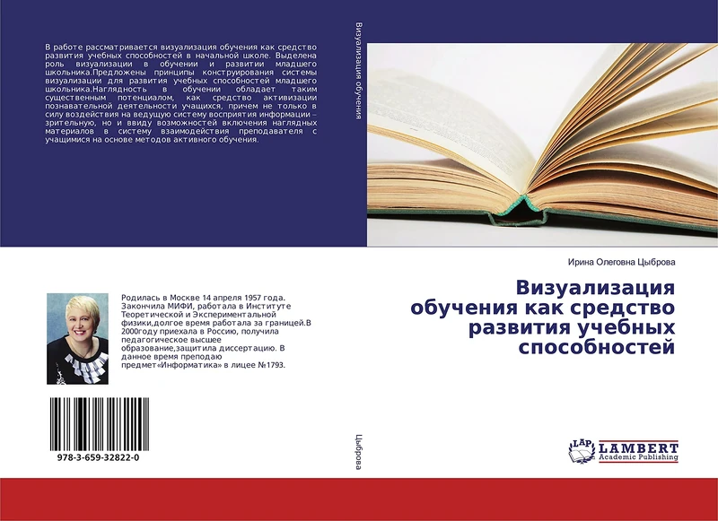 Визуализация обучения как средство развития учебных способностей - Image 1