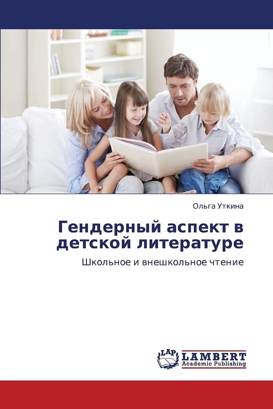 Gendernyy aspekt v detskoy literature: Shkol'noe i vneshkol'noe chtenie