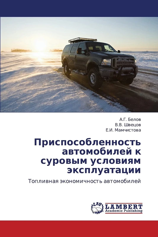 Prisposoblennost' avtomobiley k surovym usloviyam ekspluatatsii: Toplivnaya ekonomichnost' avtomobiley