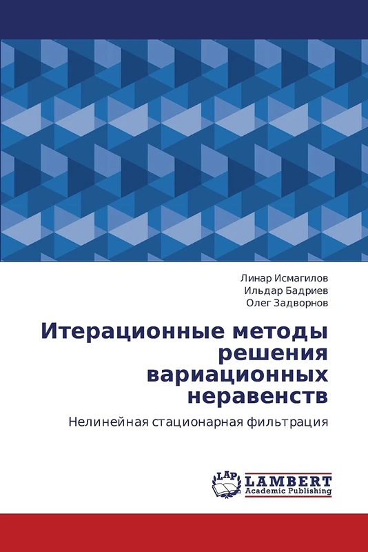 Iteratsionnye metody resheniya variatsionnykh neravenstv: Nelineynaya statsionarnaya fil'tratsiya: Nelinejnaq stacionarnaq fil'traciq