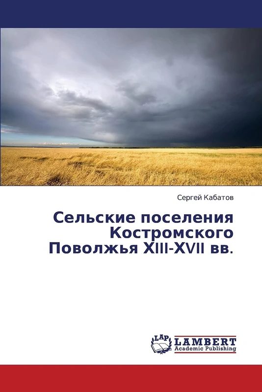 Sel'skie poseleniya Kostromskogo Povolzh'ya KhIII-KhVII vv.