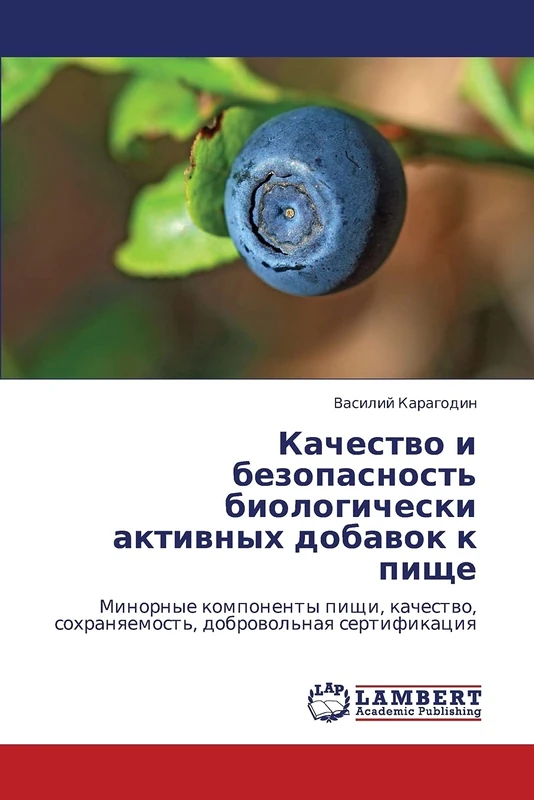 Kachestvo i bezopasnost' biologicheski aktivnykh dobavok k pishche: Minornye komponenty pishchi, kachestvo, sokhranyaemost', dobrovol'naya sertifikatsiya - Image 1