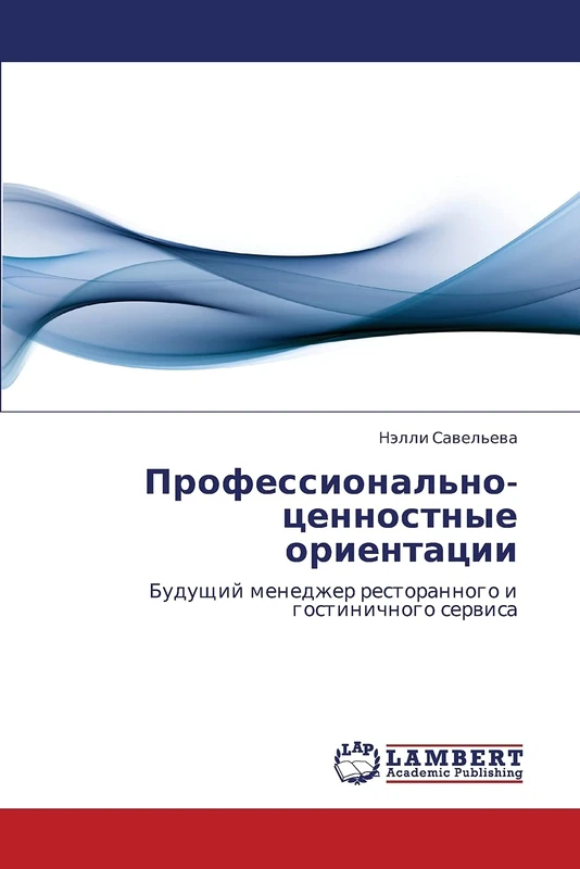 Professional'no-tsennostnye orientatsii: Budushchiy menedzher restorannogo i gostinichnogo servisa