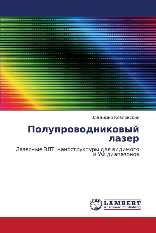 Poluprovodnikovyy lazer: Lazernye ELT, nanostruktury dlya vidimogo i UF diapazonov