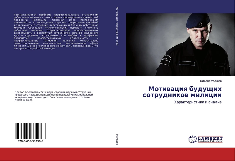 Мотивация будущих сотрудников милиции: Характеристика и анализ: Harakteristika i analiz