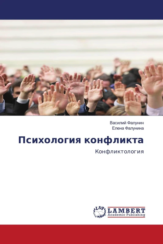 Психология конфликта: Конфликтология: Konfliktologiq