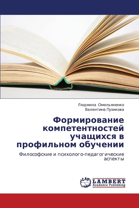 Formirovanie kompetentnostey uchashchikhsya v profil'nom obuchenii: Filosofskie i psikhologo-pedagogicheskie aspekty