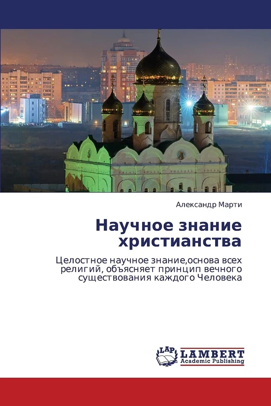 Nauchnoe znanie khristianstva: Tselostnoe nauchnoe znanie,osnova vsekh religiy, ob"yasnyaet printsip vechnogo sushchestvovaniya kazhdogo Cheloveka - Image 1