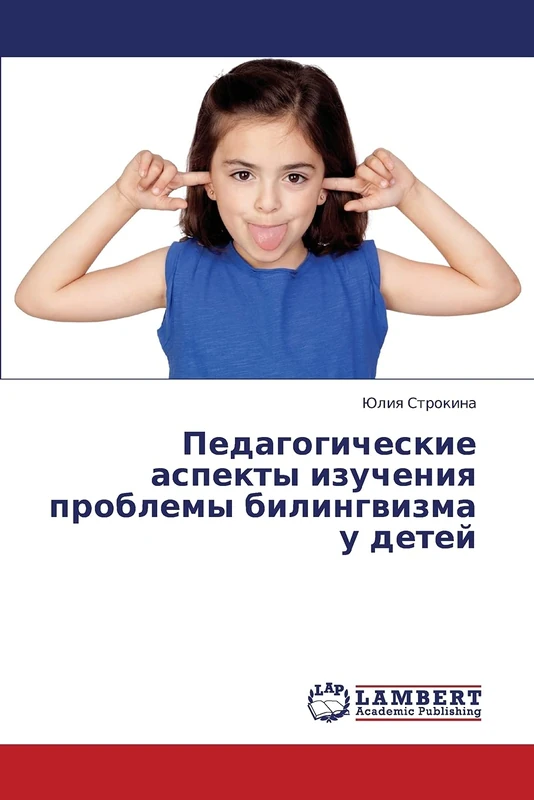 Pedagogicheskie aspekty izucheniya problemy bilingvizma u detey