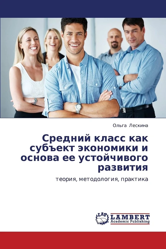 Sredniy klass kak sub"ekt ekonomiki i osnova ee ustoychivogo razvitiya: teoriya, metodologiya, praktika - Image 1