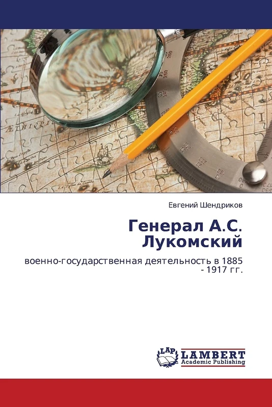 General A.S. Lukomskiy: voenno-gosudarstvennaya deyatel'nost' v 1885 - 1917 gg. - Image 1