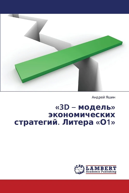 «3D – model'» ekonomicheskikh strategiy. Litera «O1» - Image 1