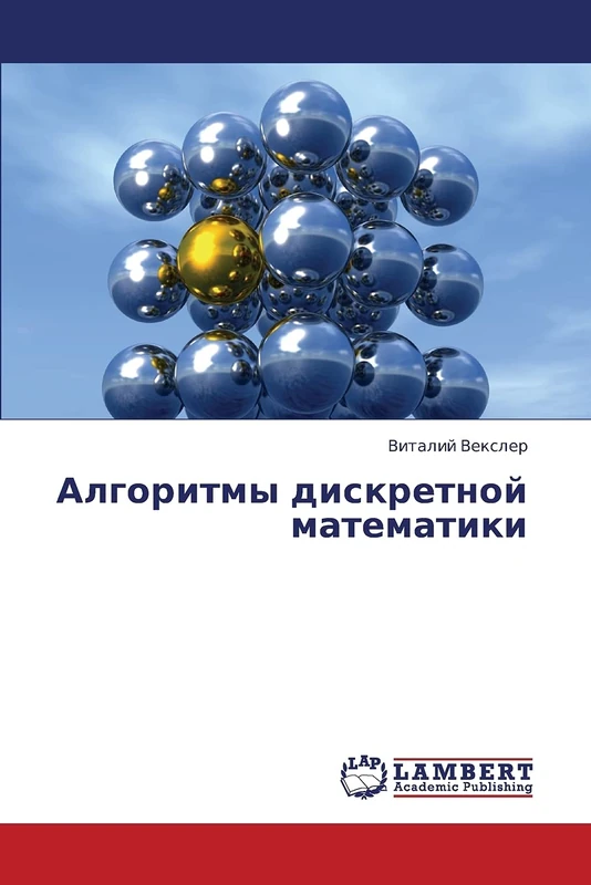 Algoritmy diskretnoy matematiki