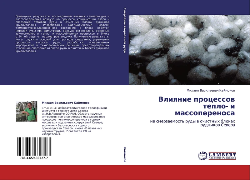 Vliyanie protsessov teplo- i massoperenosa: na smerzaemost' rudy v ochistnykh blokakh rudnikov Severa - Image 1