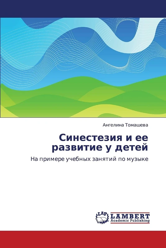 Sinesteziya i ee razvitie u detey: Na primere uchebnykh zanyatiy po muzyke