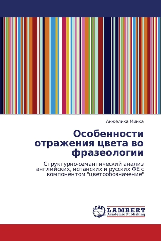 Osobennosti otrazheniya tsveta vo frazeologii: Strukturno-semanticheskiy analiz angliyskikh, ispanskikh i russkikh FE s komponentom "tsvetooboznachenie"