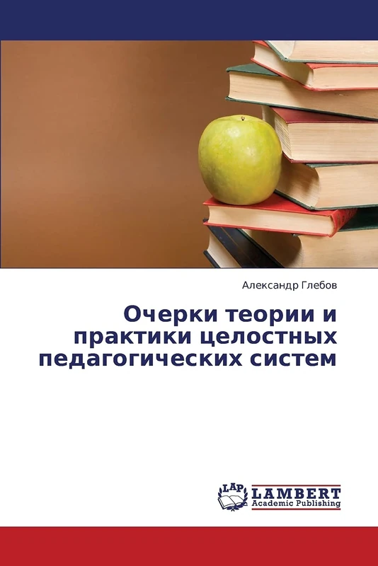 Ocherki teorii i praktiki tselostnykh pedagogicheskikh sistem - Image 1